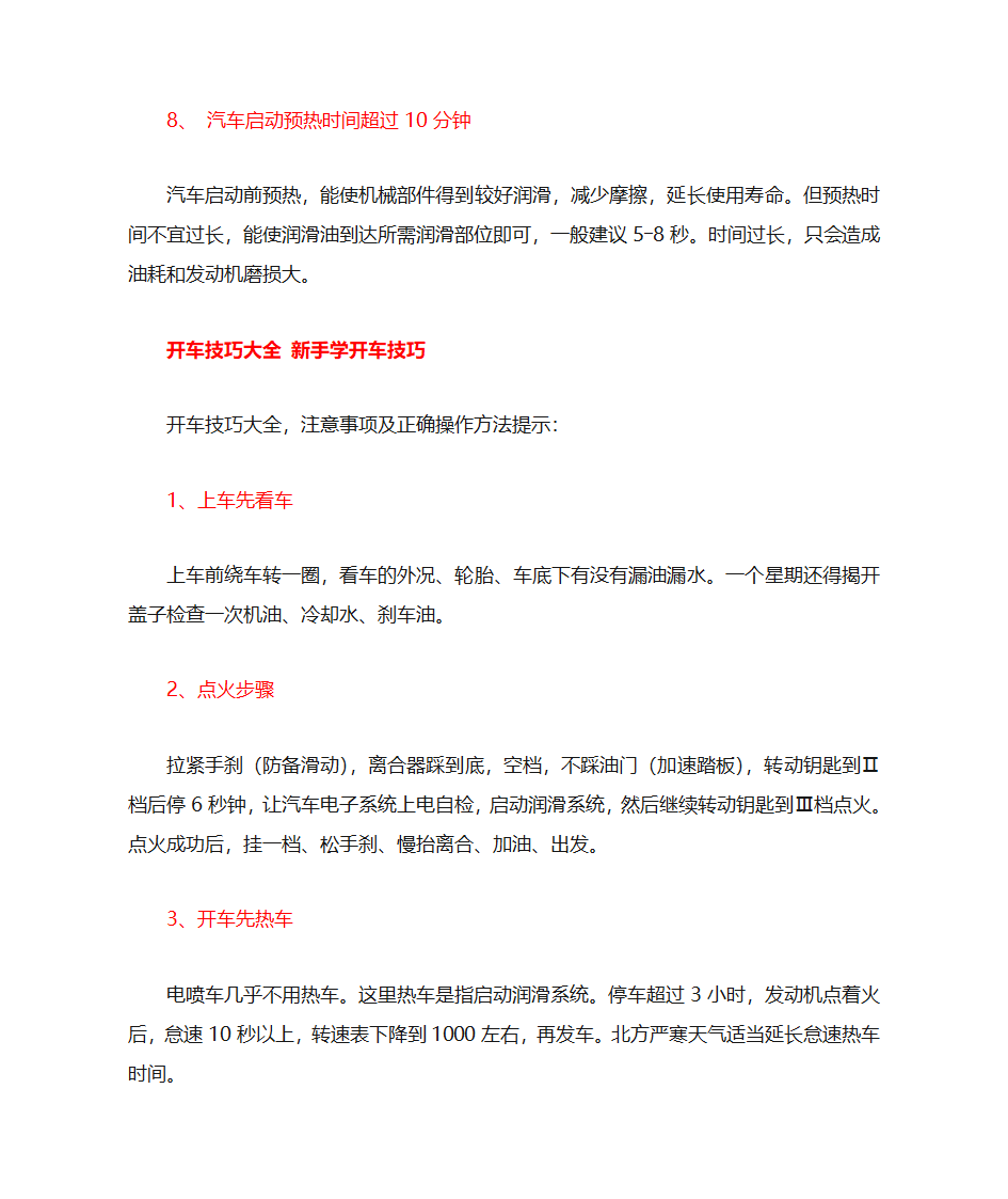 开车技巧大全 新手学开车技巧第3页