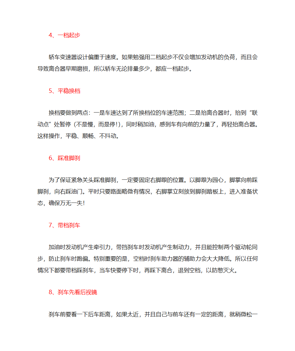 开车技巧大全 新手学开车技巧第4页