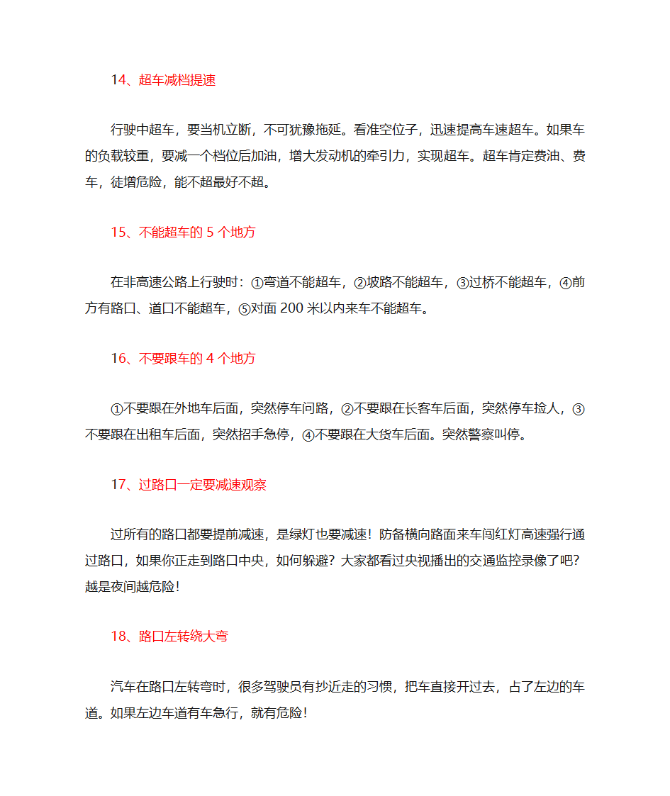 开车技巧大全 新手学开车技巧第6页