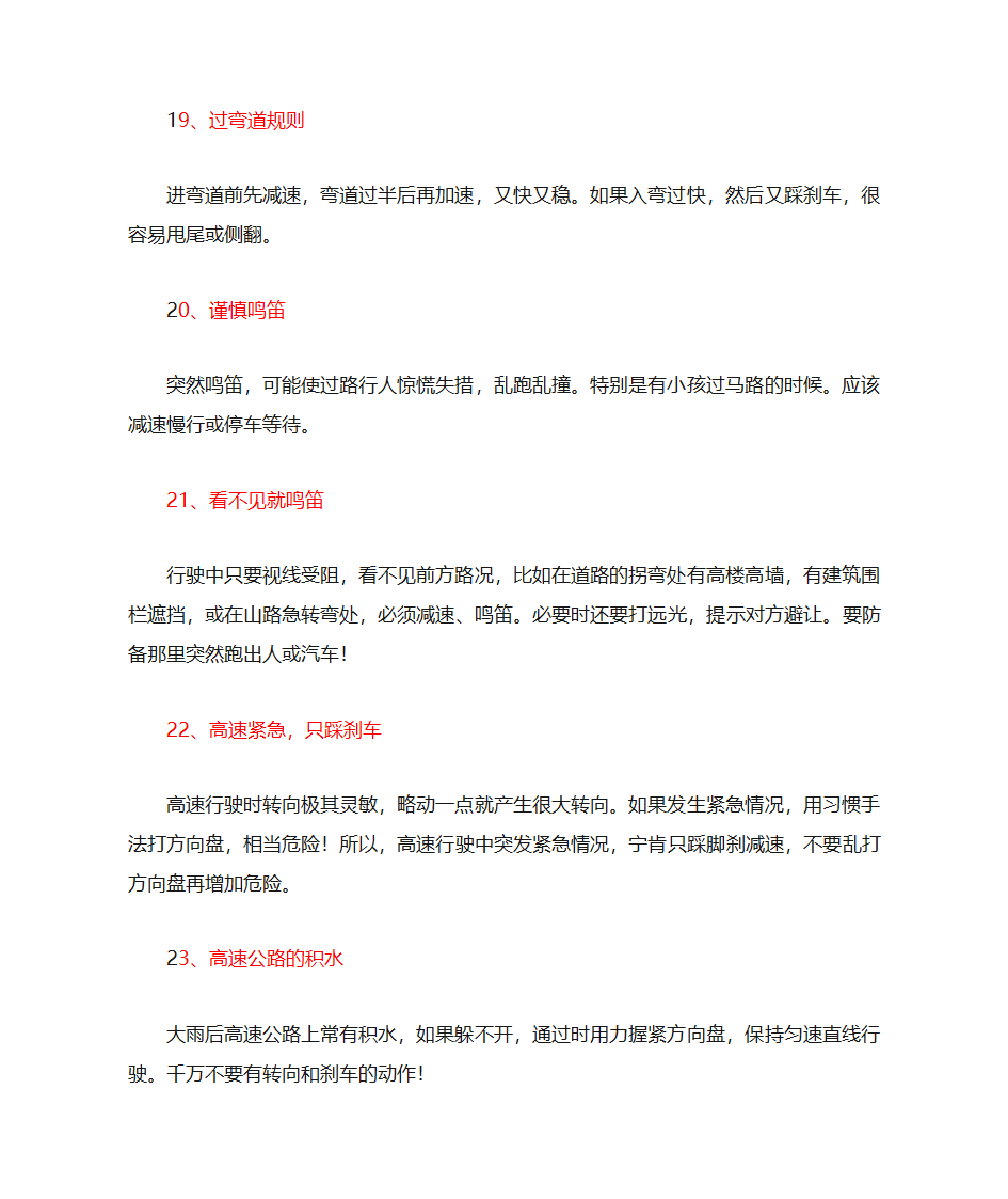 开车技巧大全 新手学开车技巧第7页