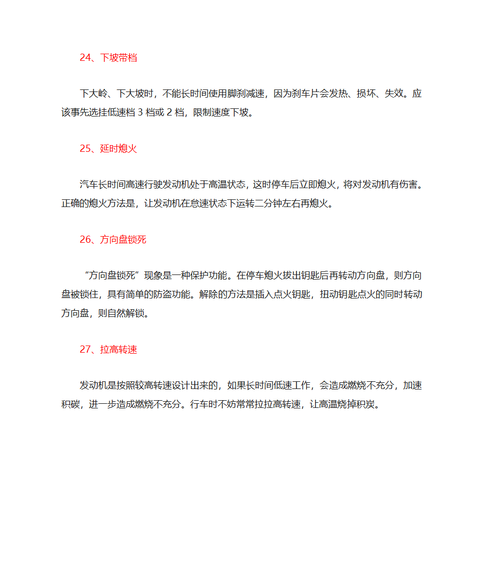 开车技巧大全 新手学开车技巧第8页