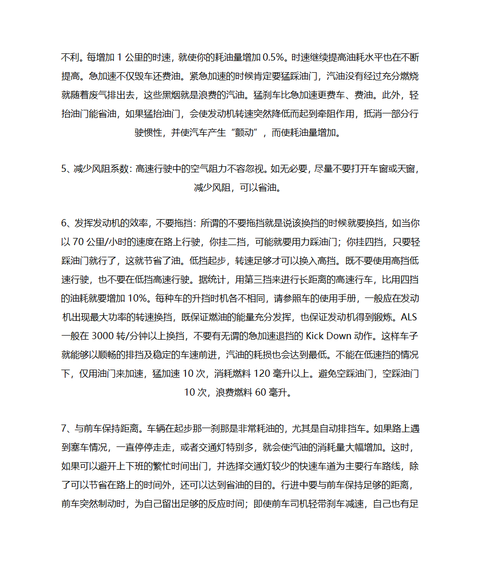 开车如何省油第2页