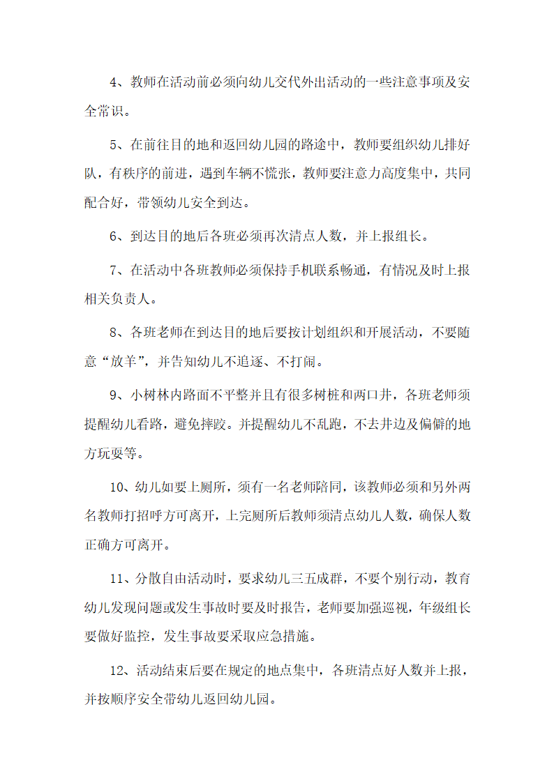 幼儿园春游策划方案第3页