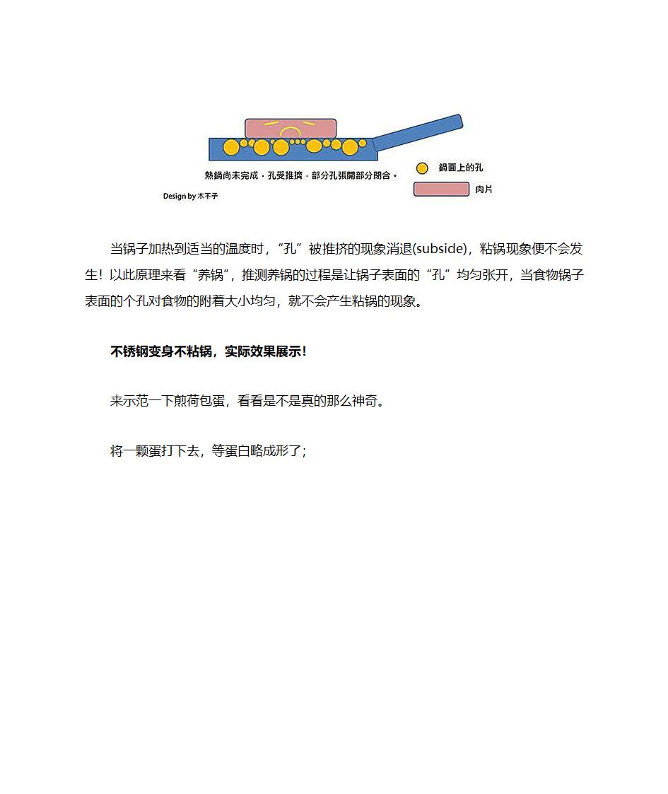 不锈钢锅养锅步骤第7页