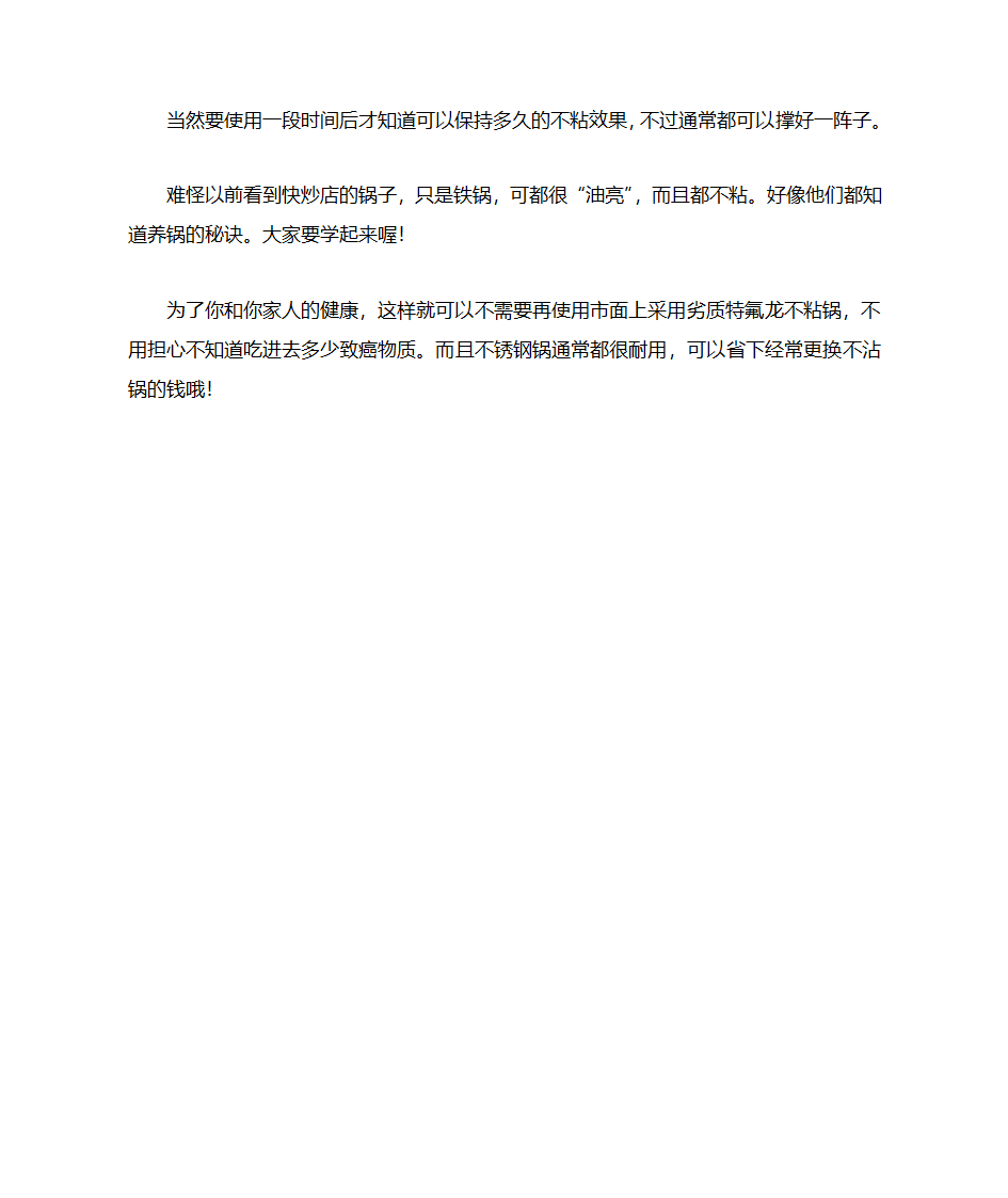 不锈钢锅养锅步骤第10页