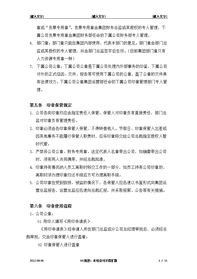 印章使用管理办法第2页