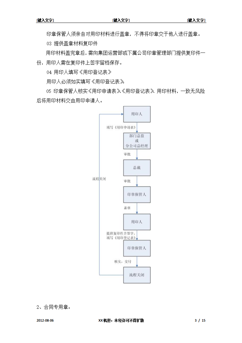 印章使用管理办法第3页