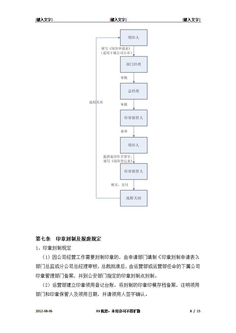 印章使用管理办法第8页