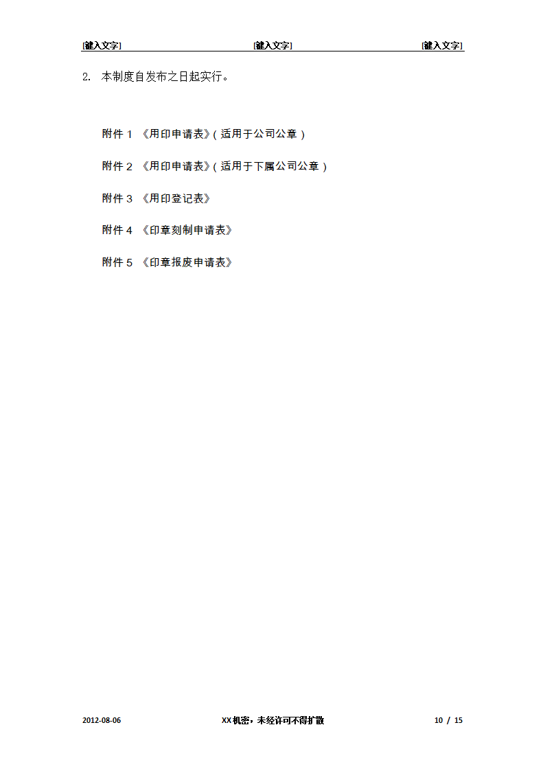 印章使用管理办法第10页