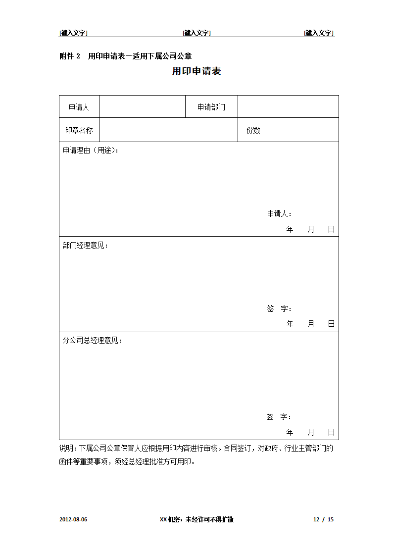 印章使用管理办法第12页