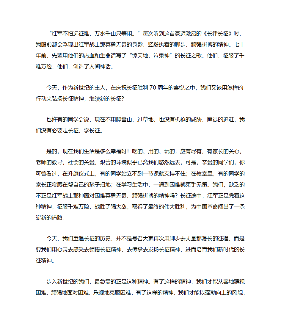 长征精神五四精神第1页