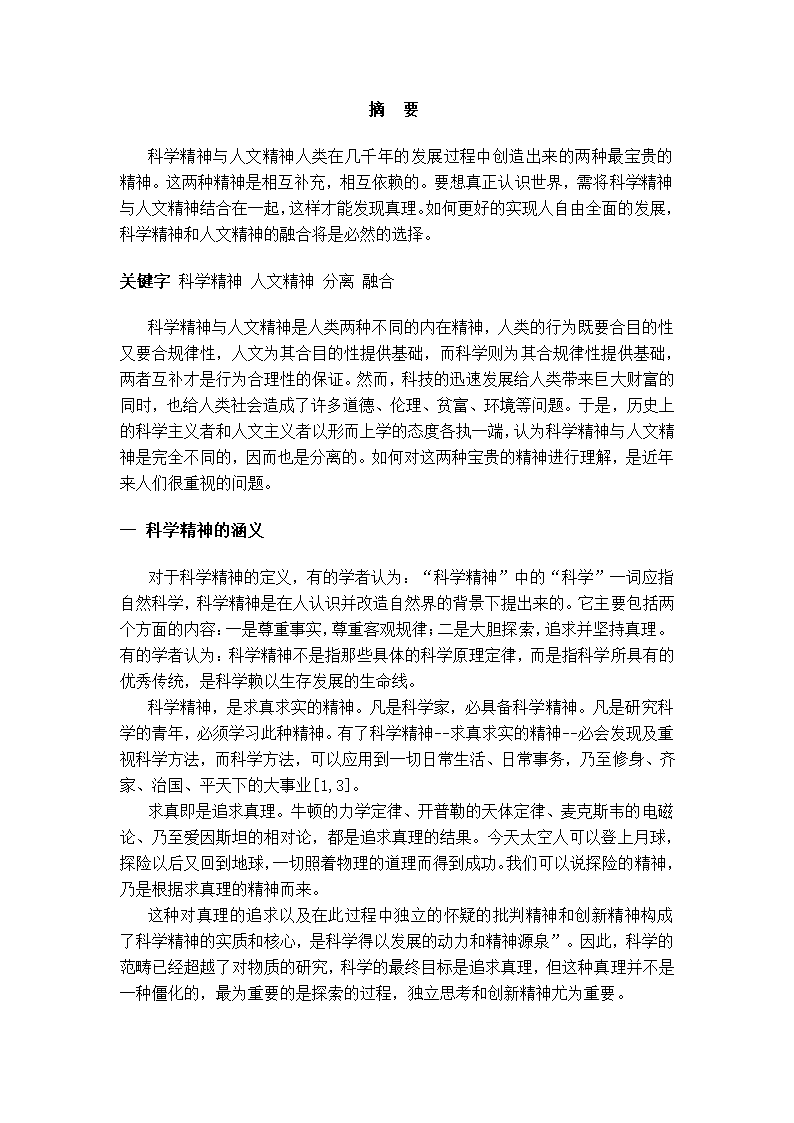 科学精神与人文精神第2页