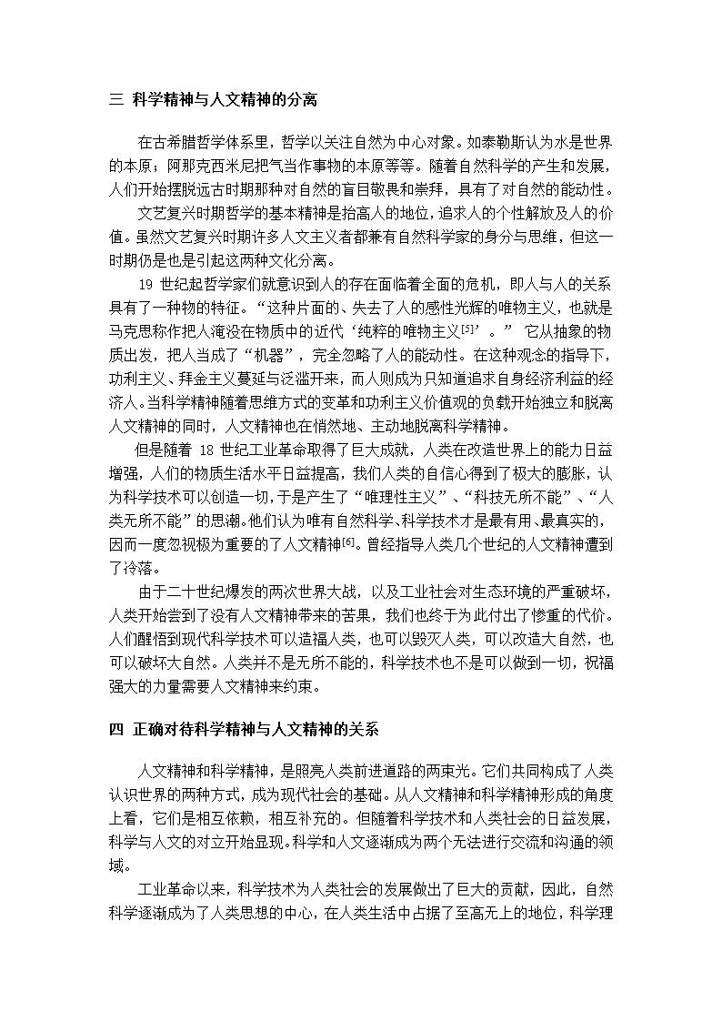 科学精神与人文精神第4页