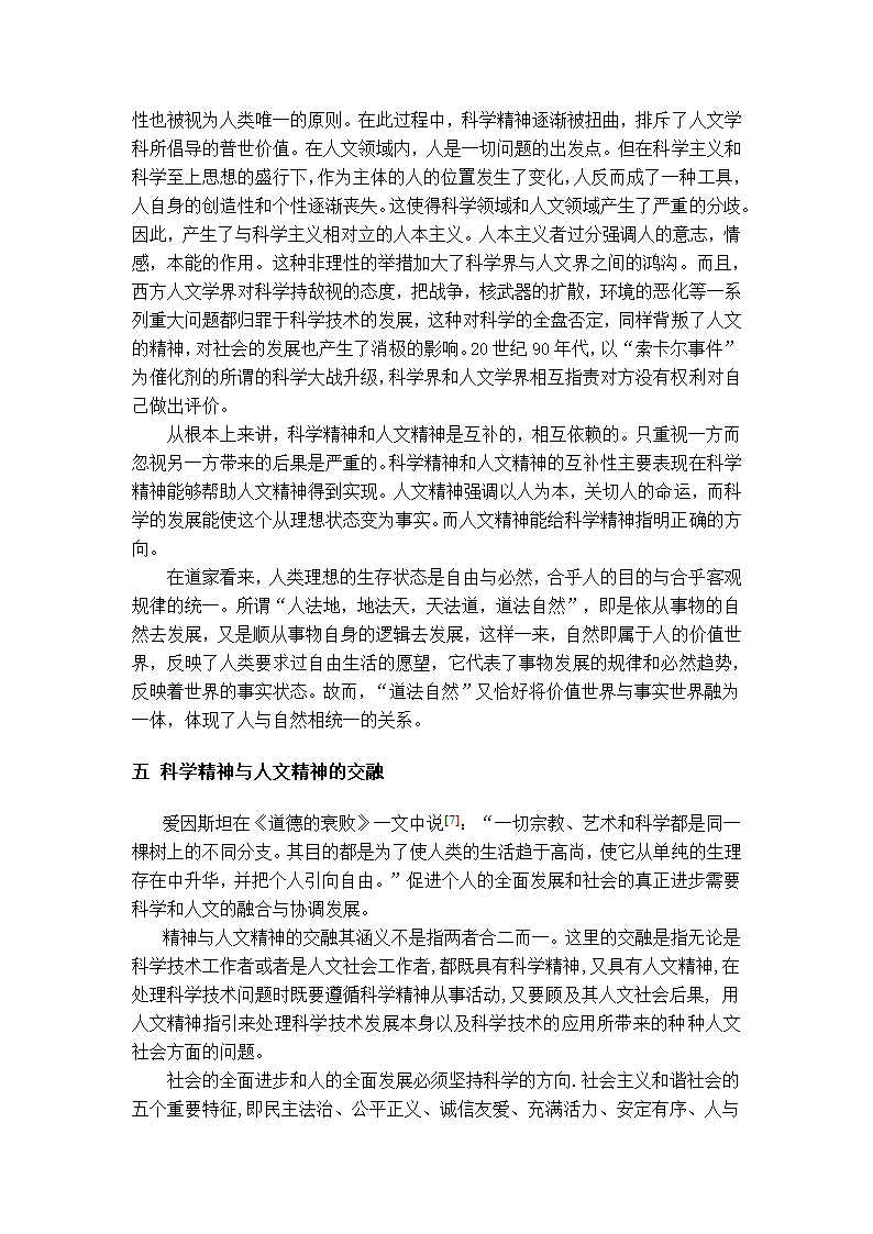 科学精神与人文精神第5页