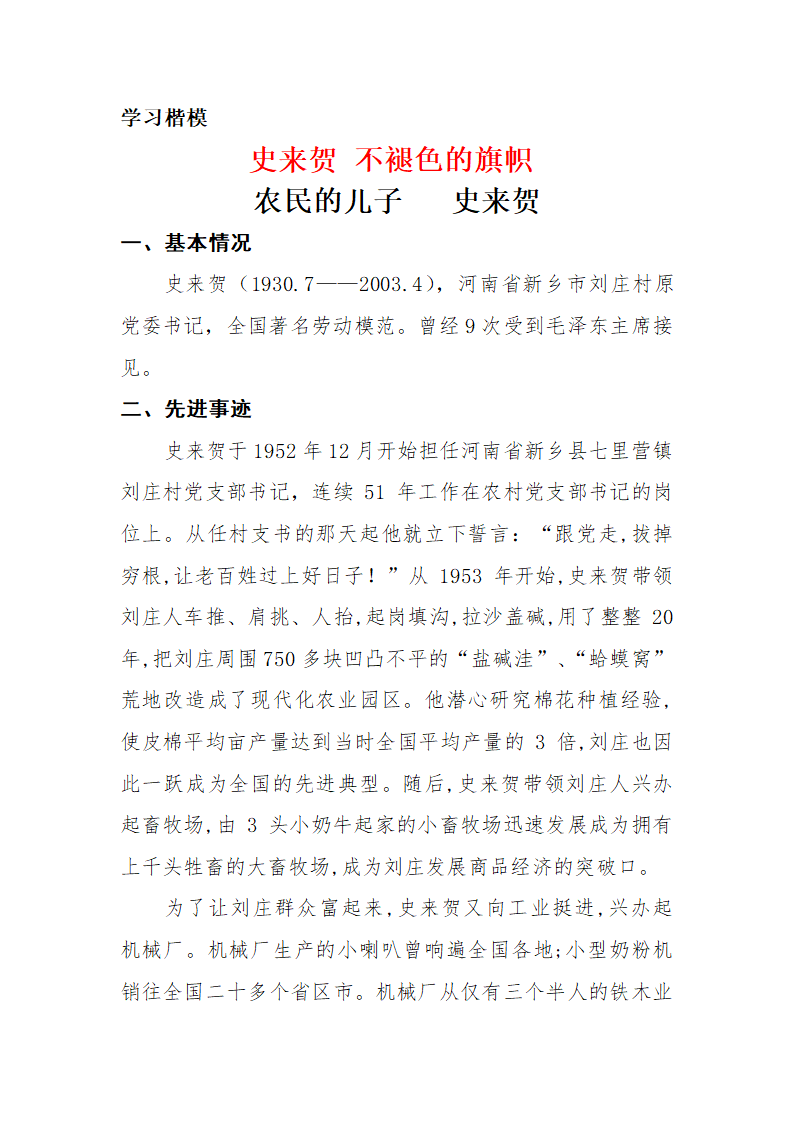 史来贺精神