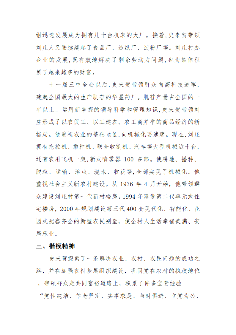 史来贺精神第2页