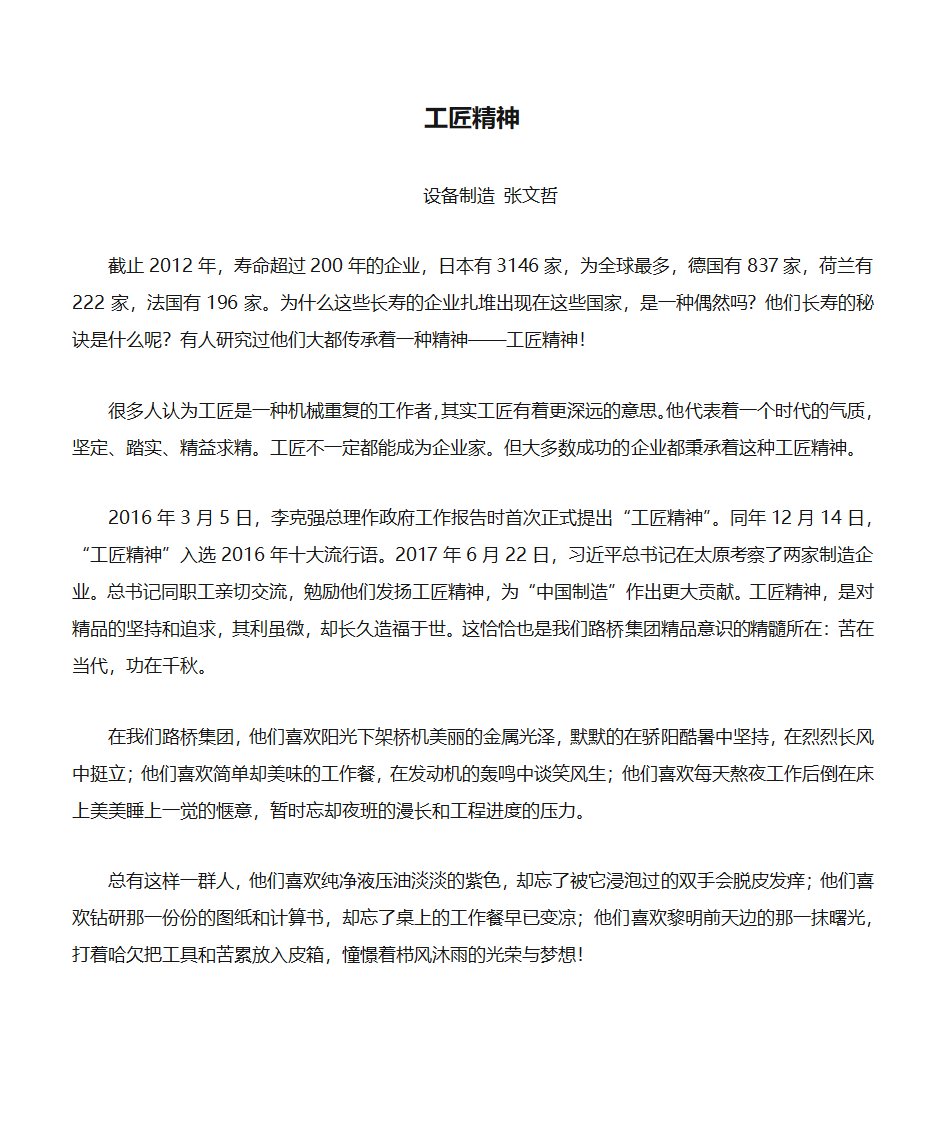 工匠精神第1页