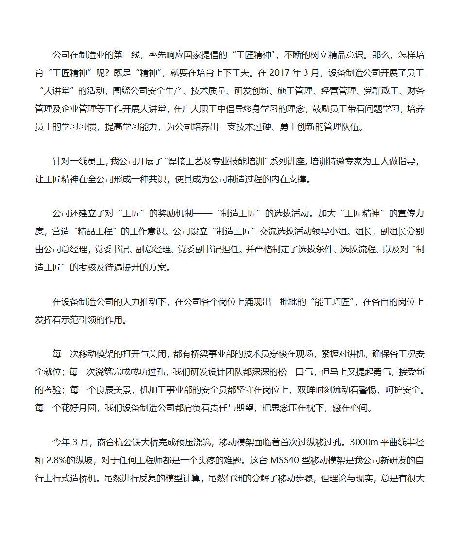 工匠精神第2页