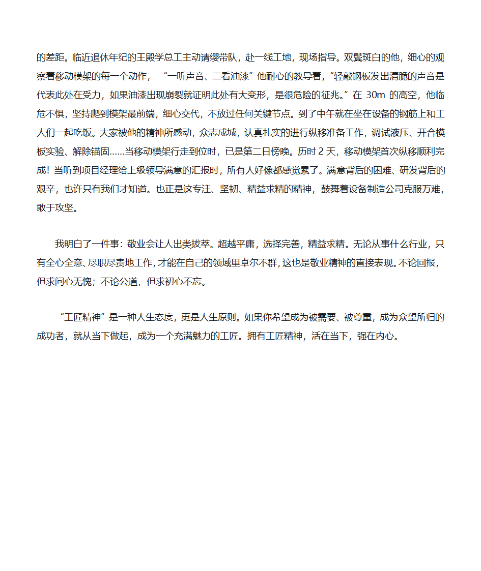 工匠精神第3页