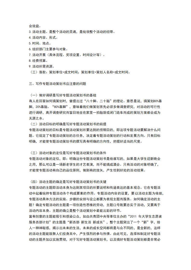 策划培训方案第2页