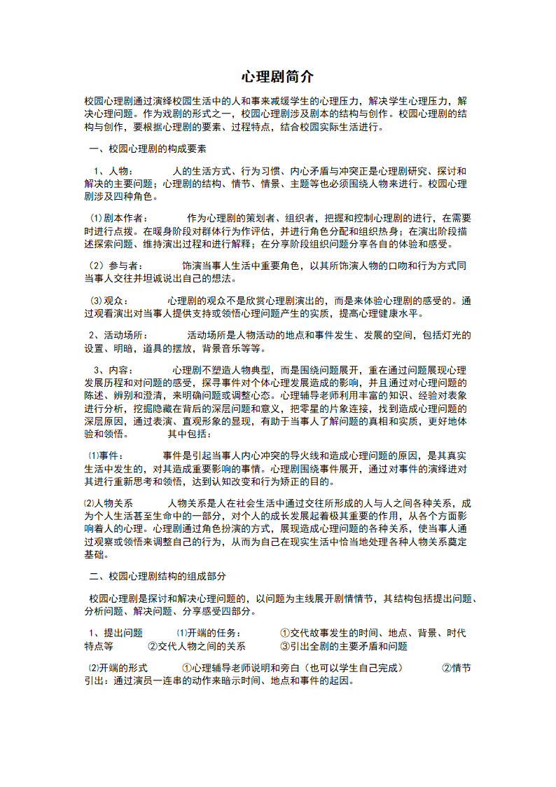 策划培训方案第4页