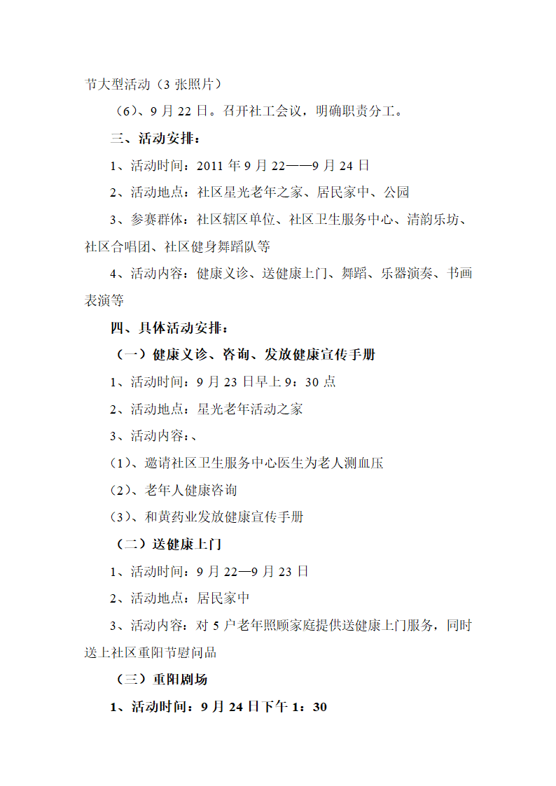 重阳节晚会策划方案第2页