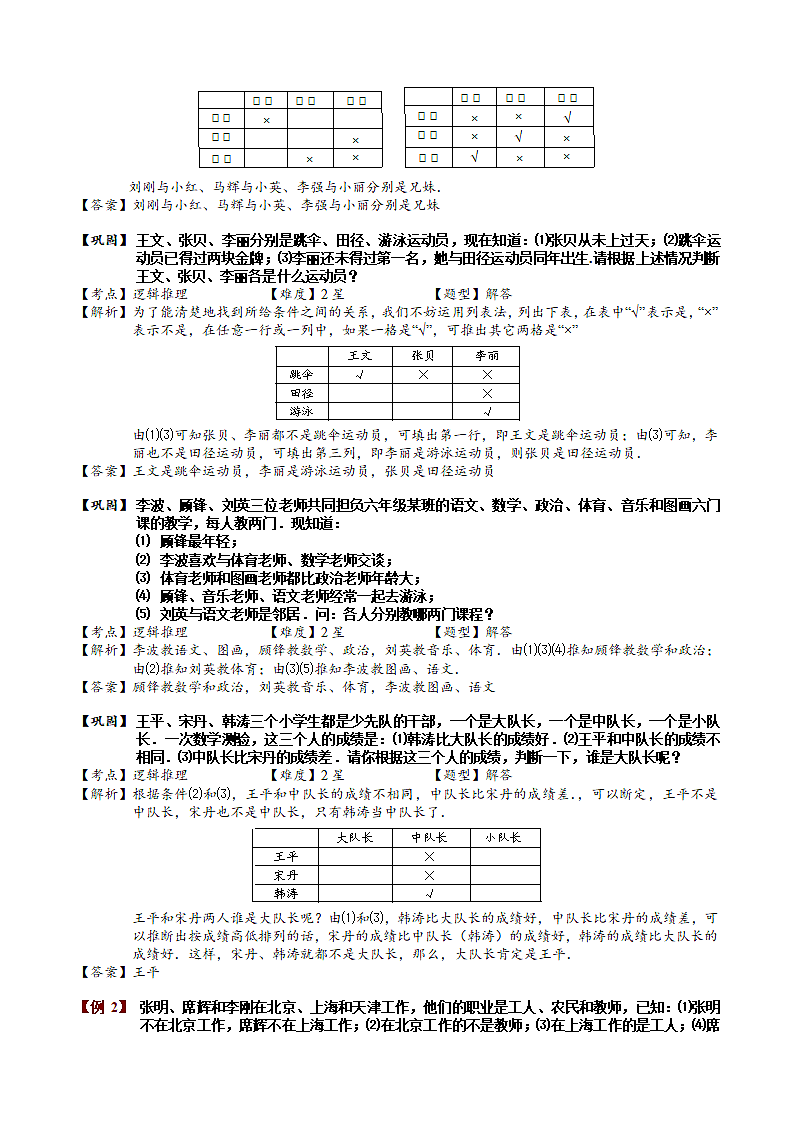 小学奥数之逻辑推理题.docx第3页