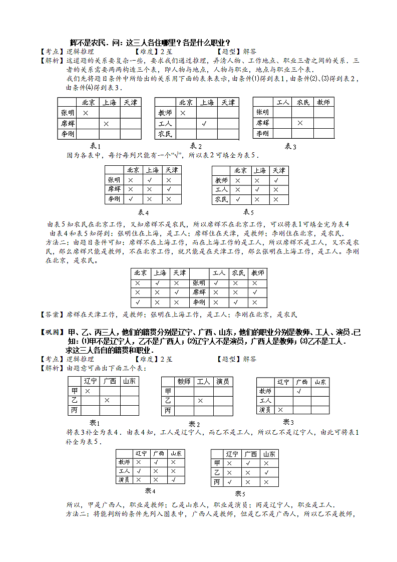 小学奥数之逻辑推理题.docx第4页