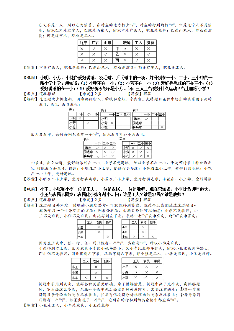 小学奥数之逻辑推理题.docx第5页