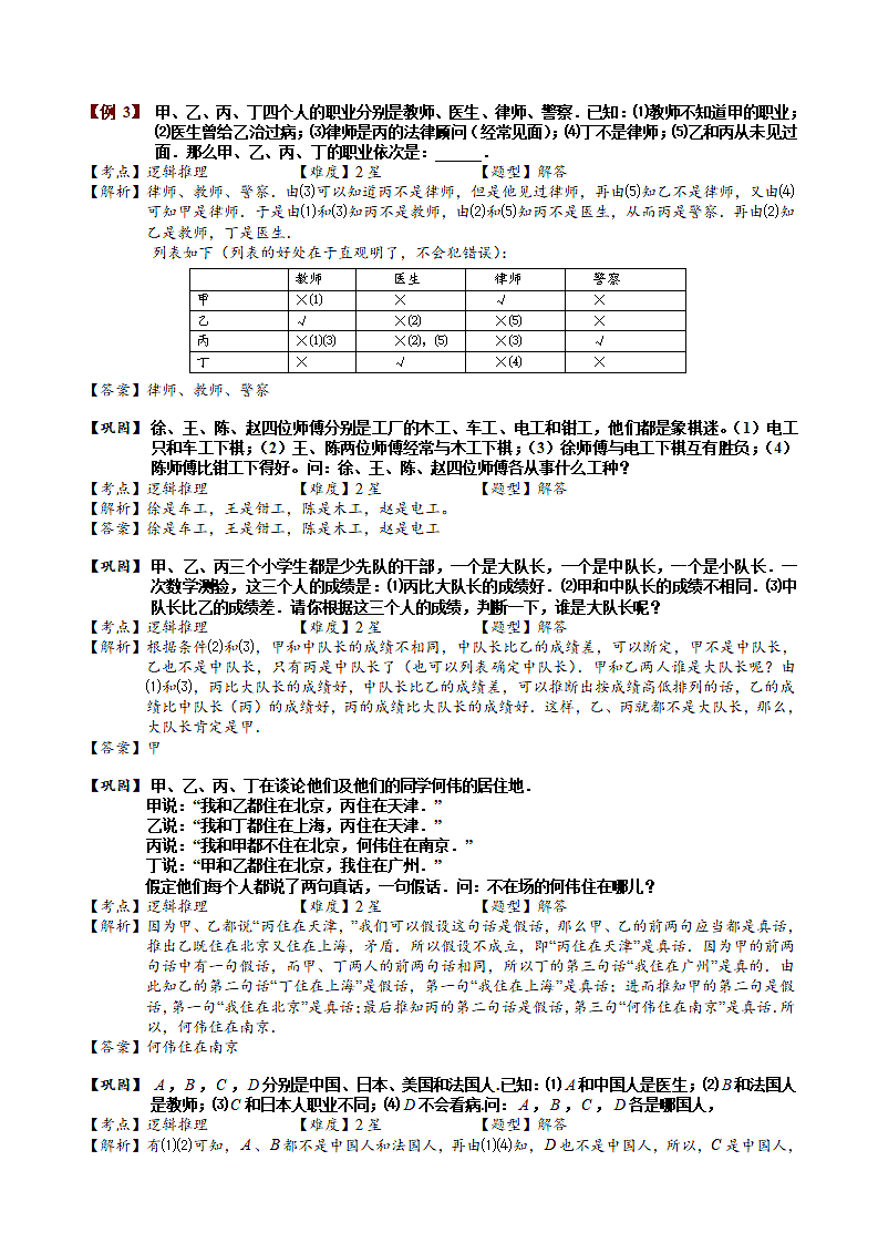 小学奥数之逻辑推理题.docx第6页