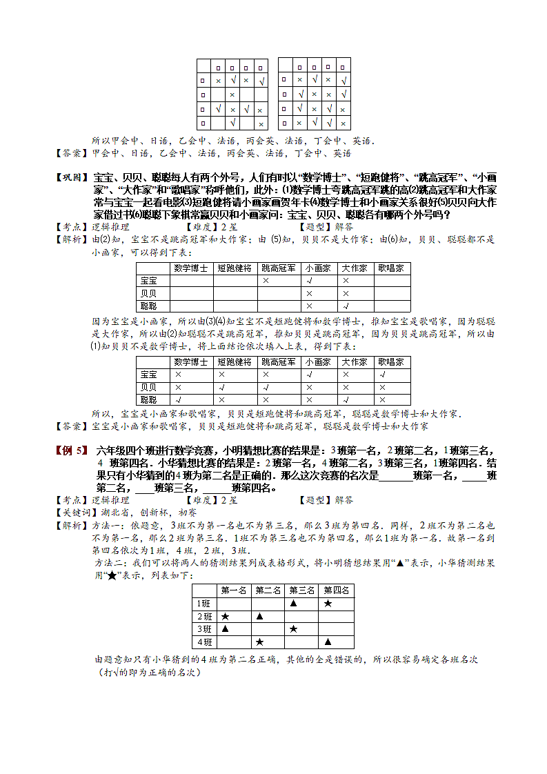 小学奥数之逻辑推理题.docx第8页