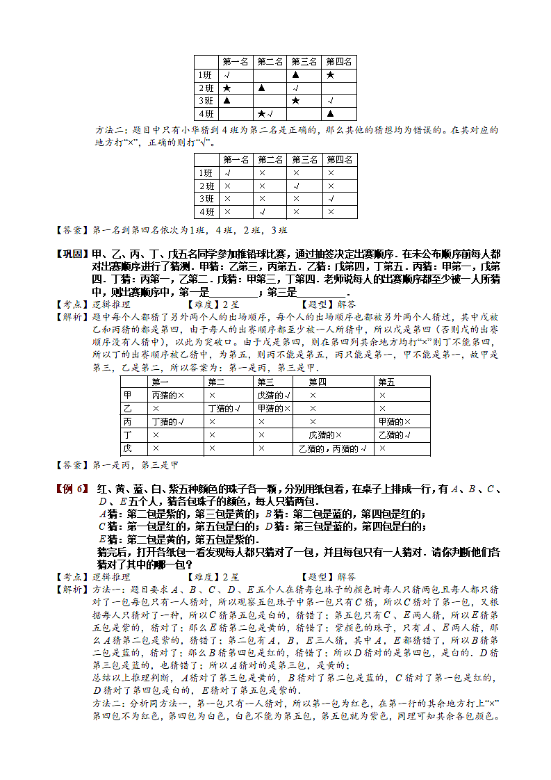 小学奥数之逻辑推理题.docx第9页