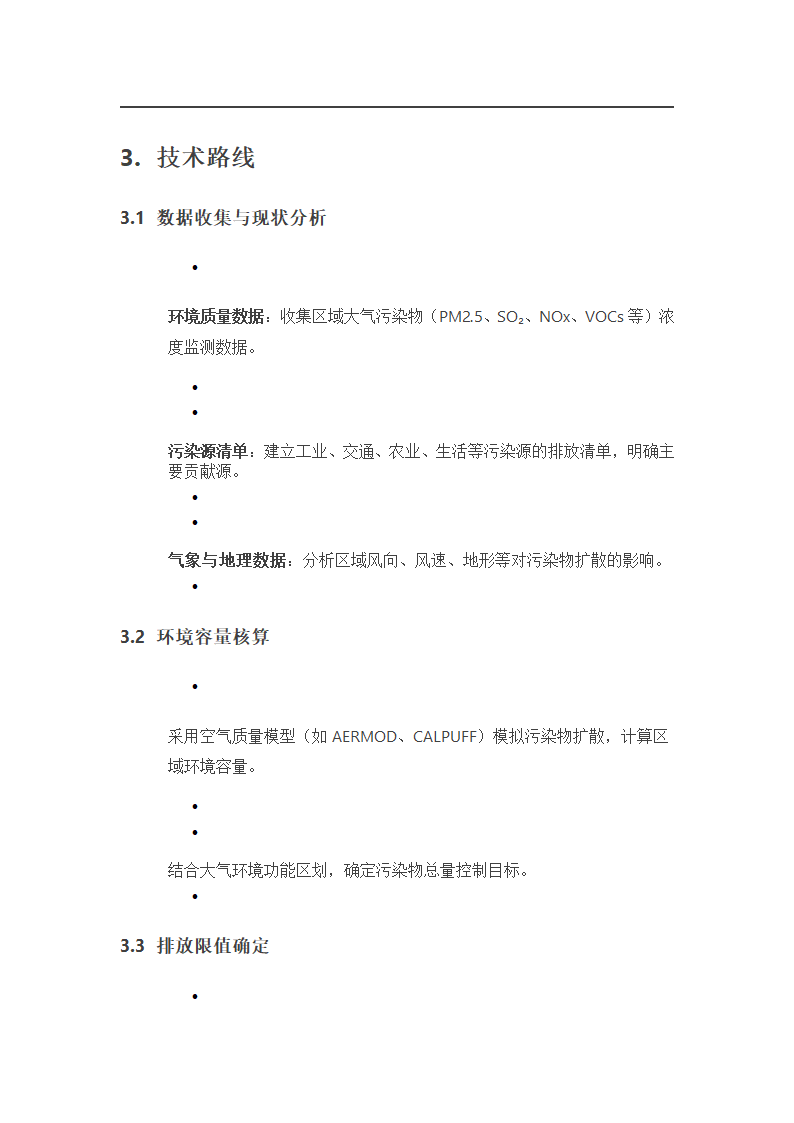 制定地方大气污染物排放标准的技术方法第2页