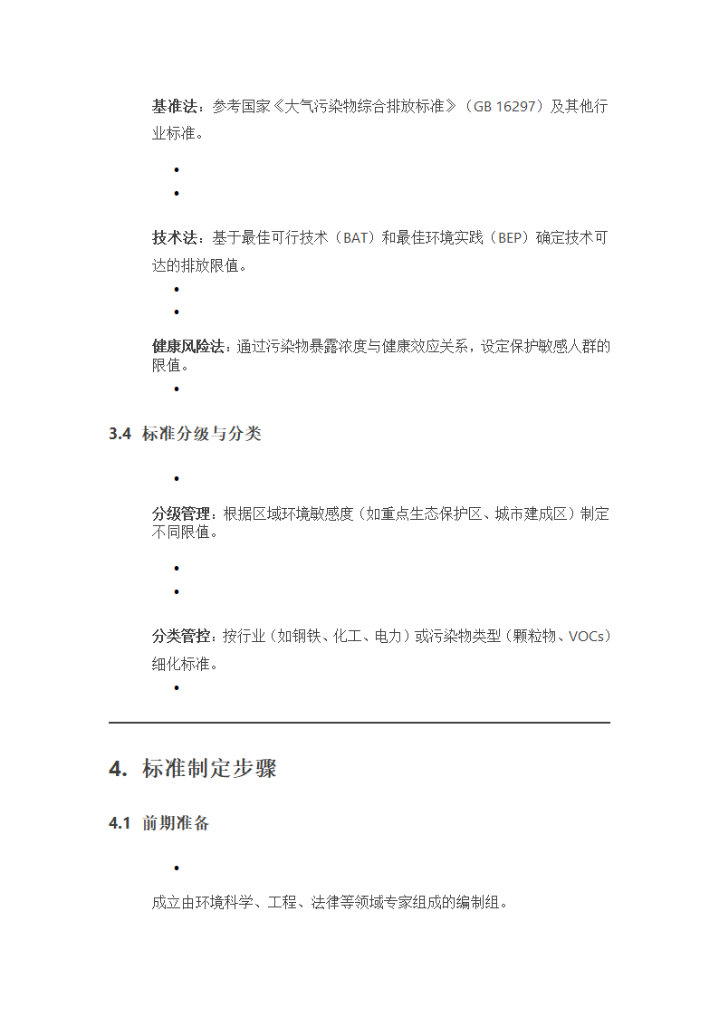 制定地方大气污染物排放标准的技术方法第3页