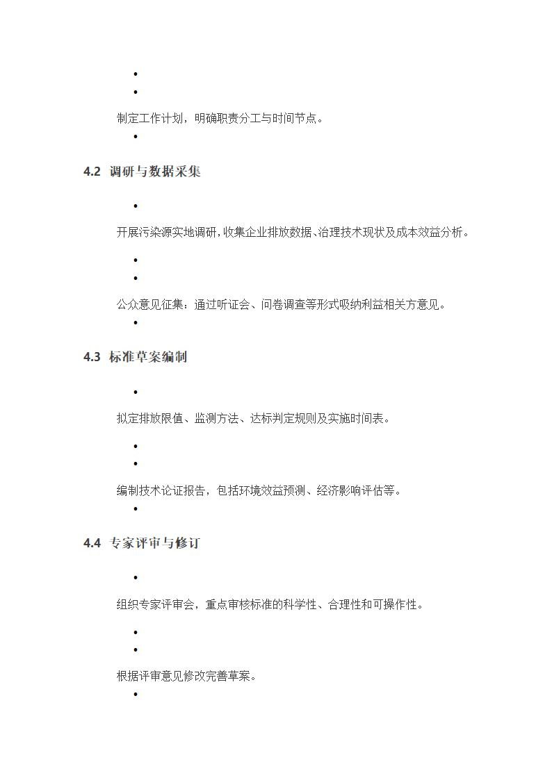 制定地方大气污染物排放标准的技术方法第4页