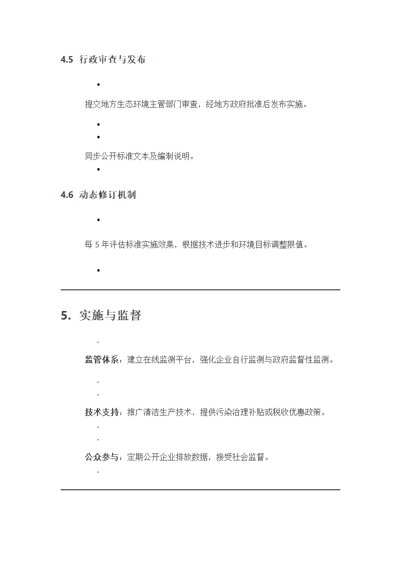 制定地方大气污染物排放标准的技术方法第5页