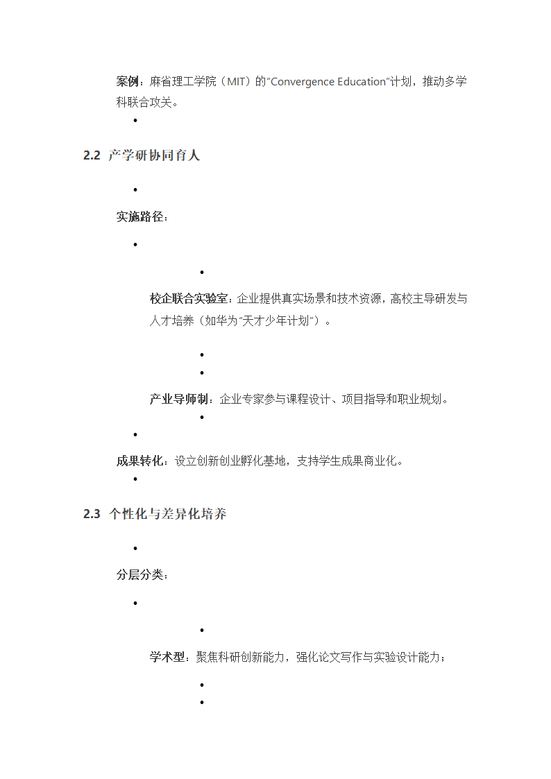 创新人才培养模式第3页