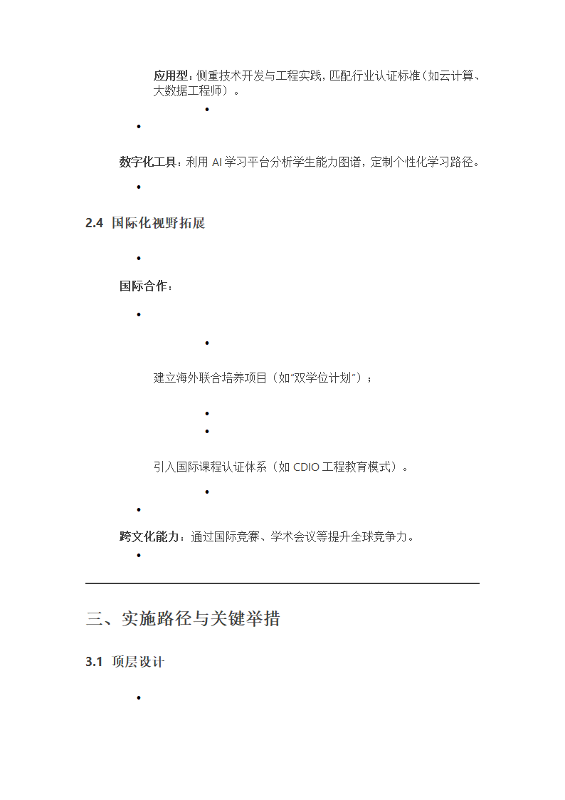 创新人才培养模式第4页