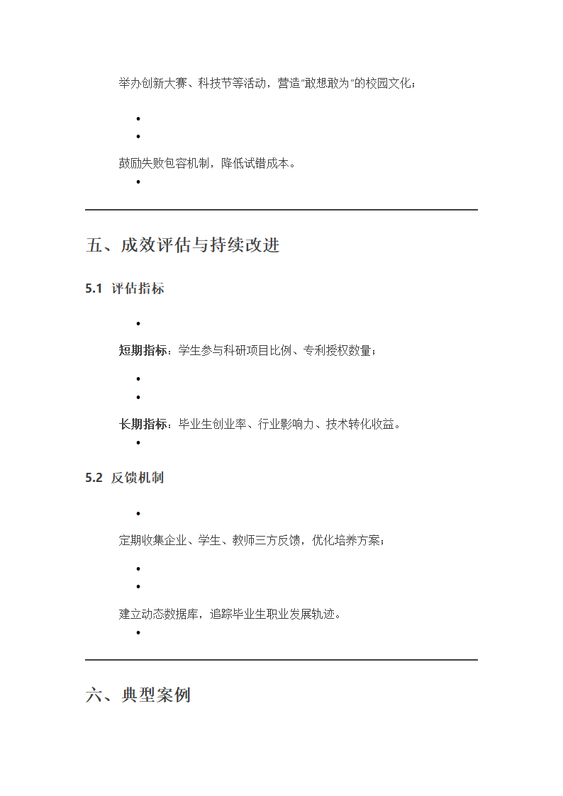 创新人才培养模式第7页