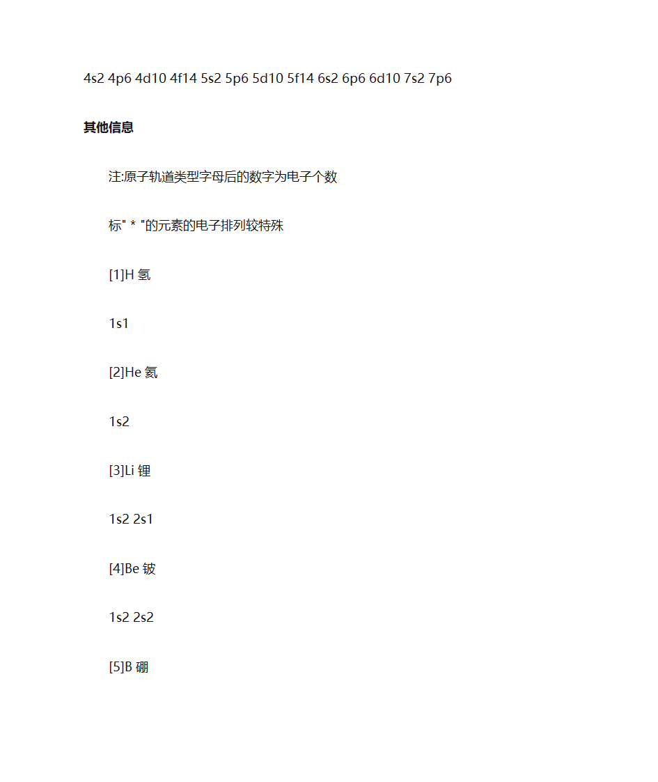 电子排布式第7页