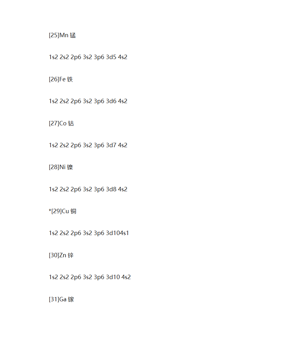 电子排布式第11页