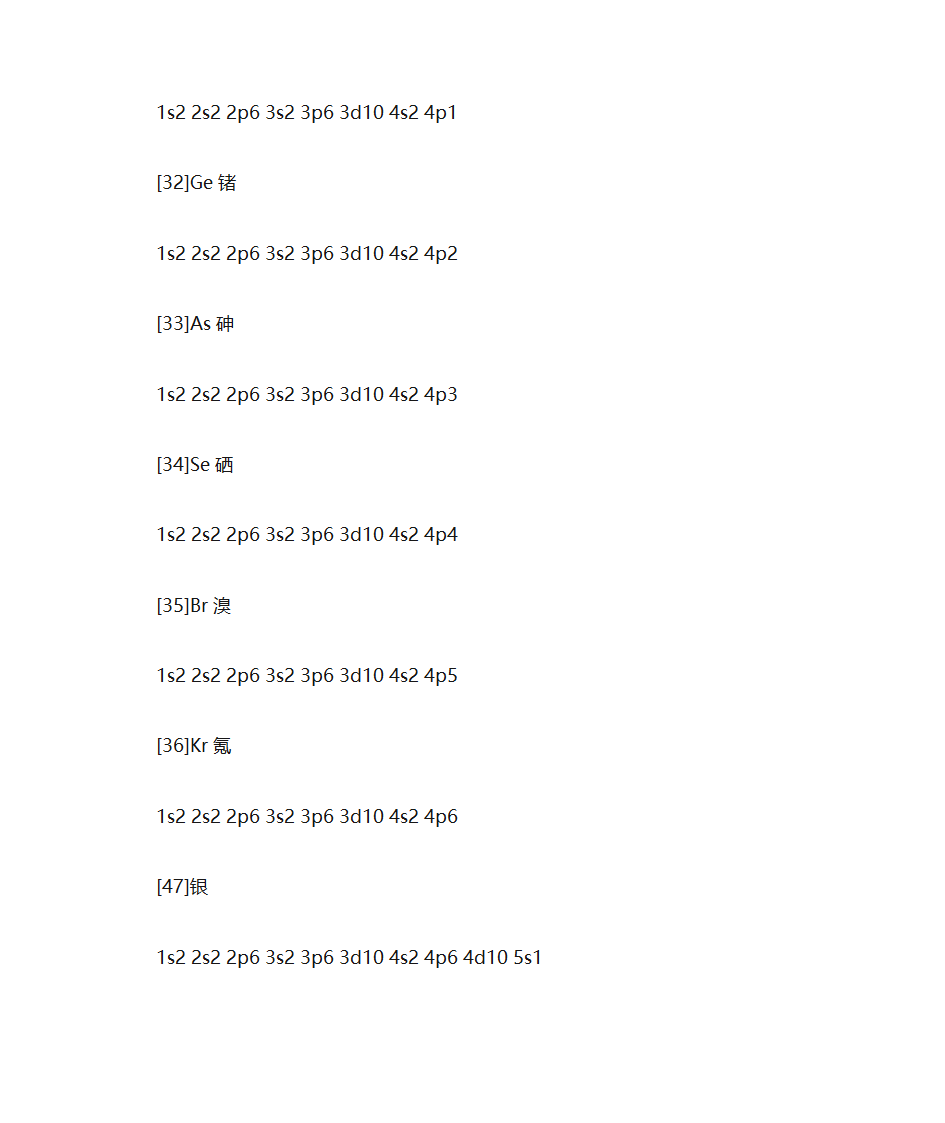 电子排布式第12页