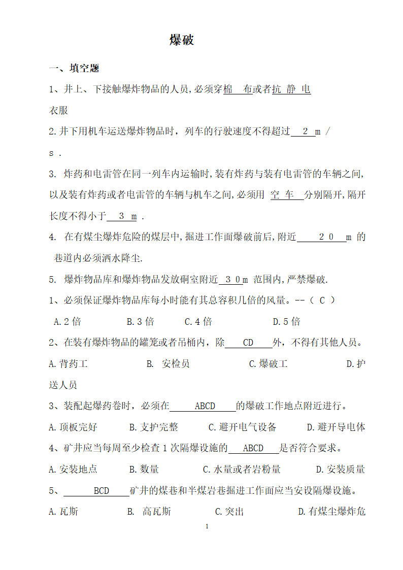 煤矿安全规程     爆炸物和爆破