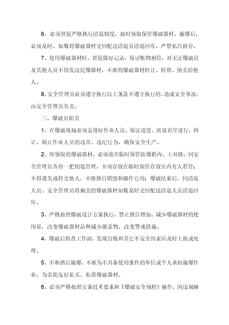 爆破安全协议第2页