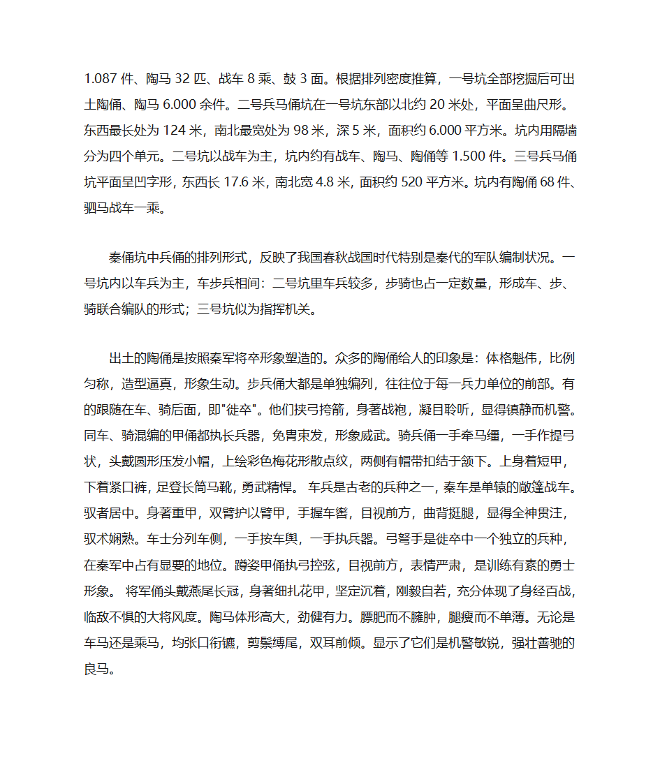 秦兵马俑介绍第2页