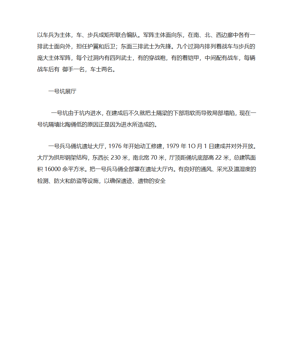 秦兵马俑介绍第4页