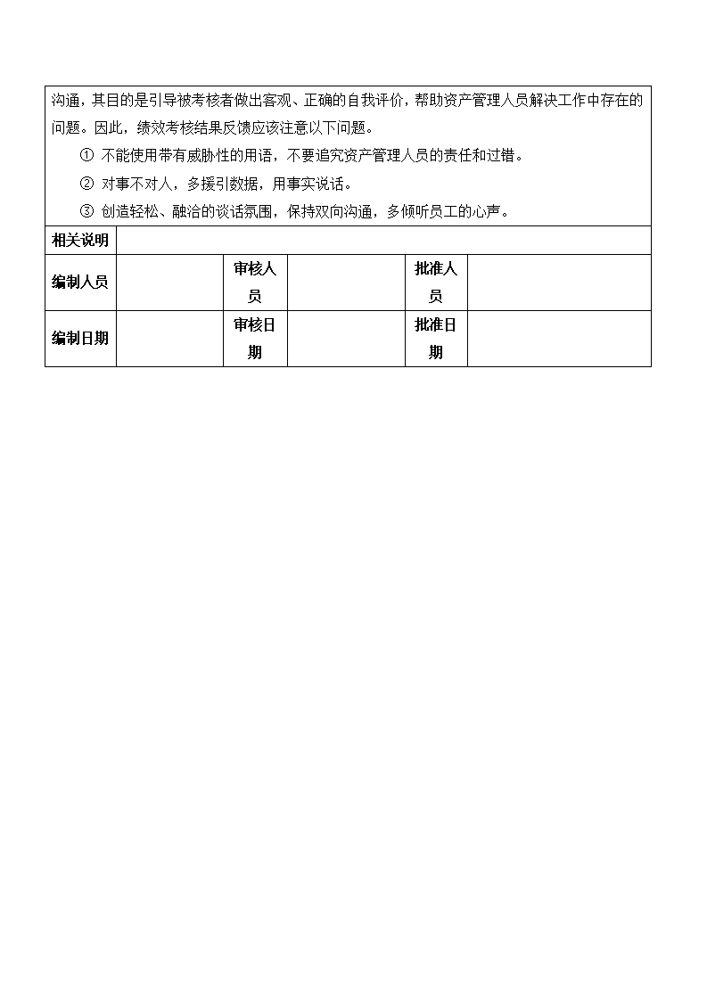 资产管理人员绩效考核方案.doc第5页