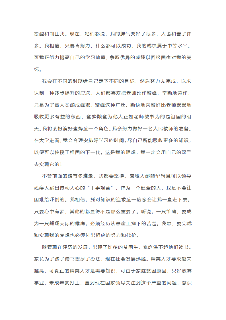 助学金心得体会范文第18页