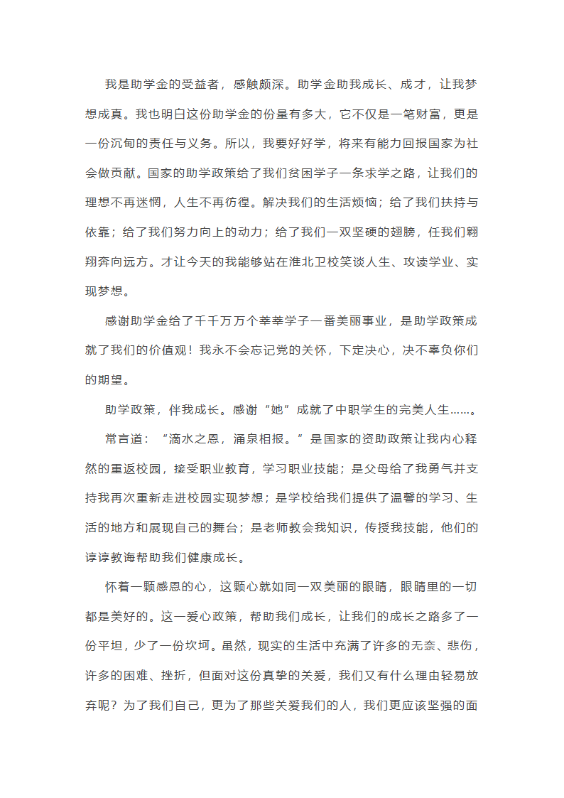 助学金心得体会范文第20页