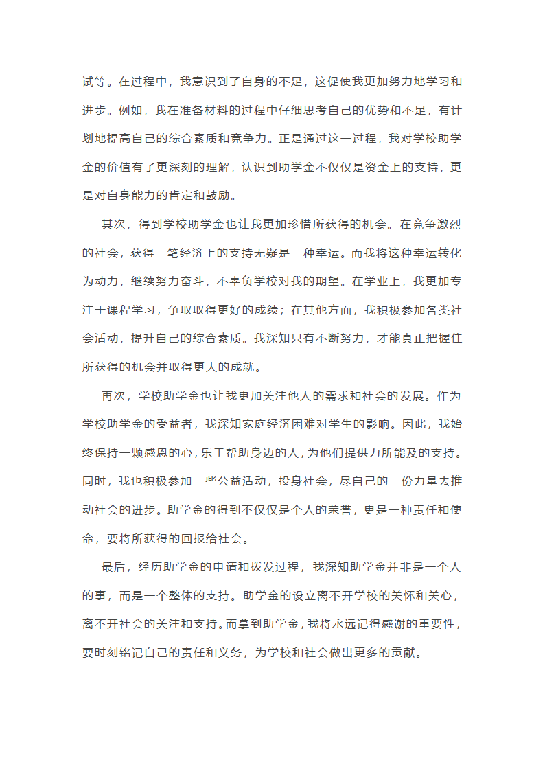 助学金心得体会范文第22页